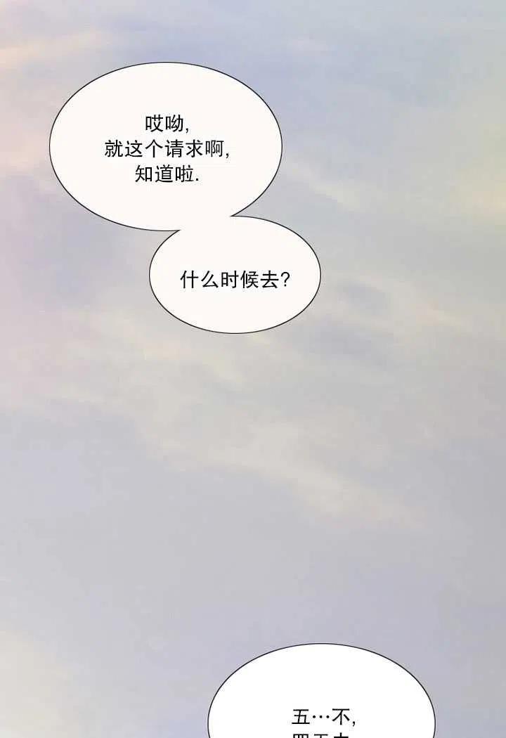 黑色冬季 第87话 第43页