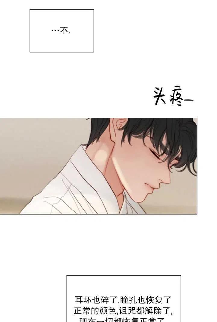 黑色冬季 第87话 第75页