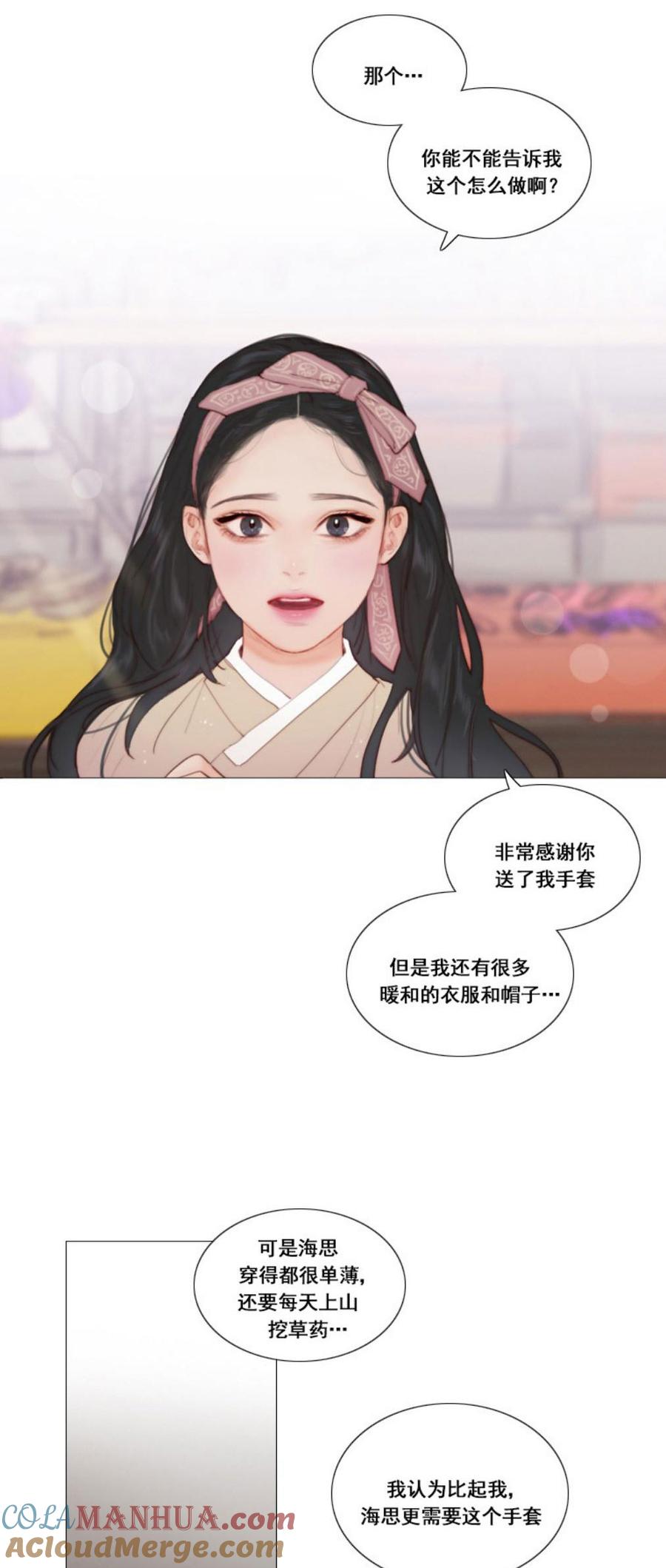 黑色冬季 第7话 十三岁的桃花艺 第7页