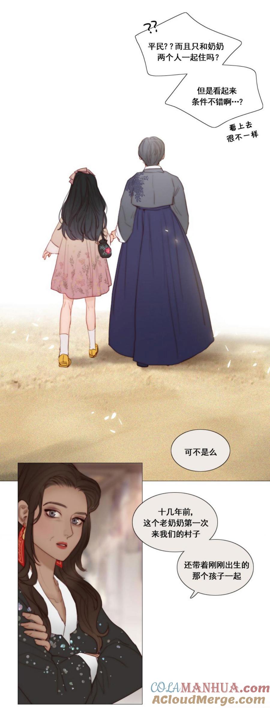 黑色冬季 第7话 十三岁的桃花艺 第11页