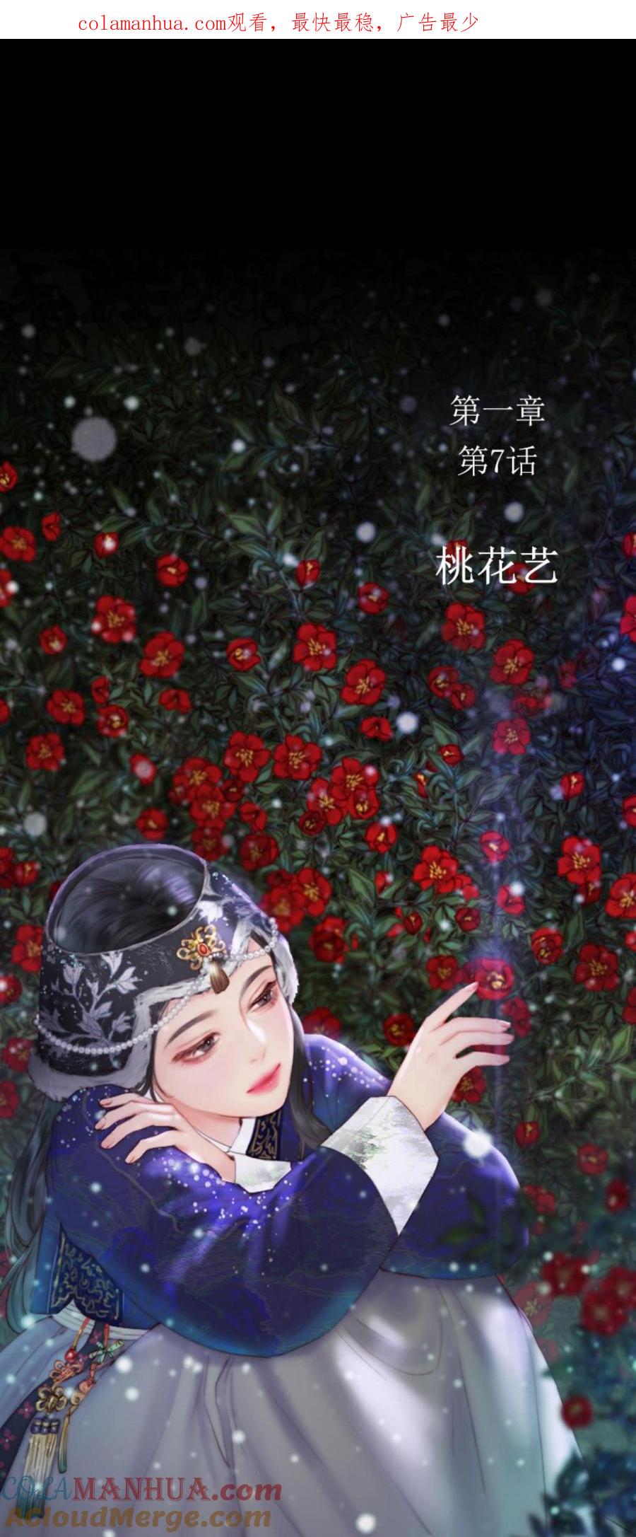 黑色冬季 第7话 十三岁的桃花艺 第1页