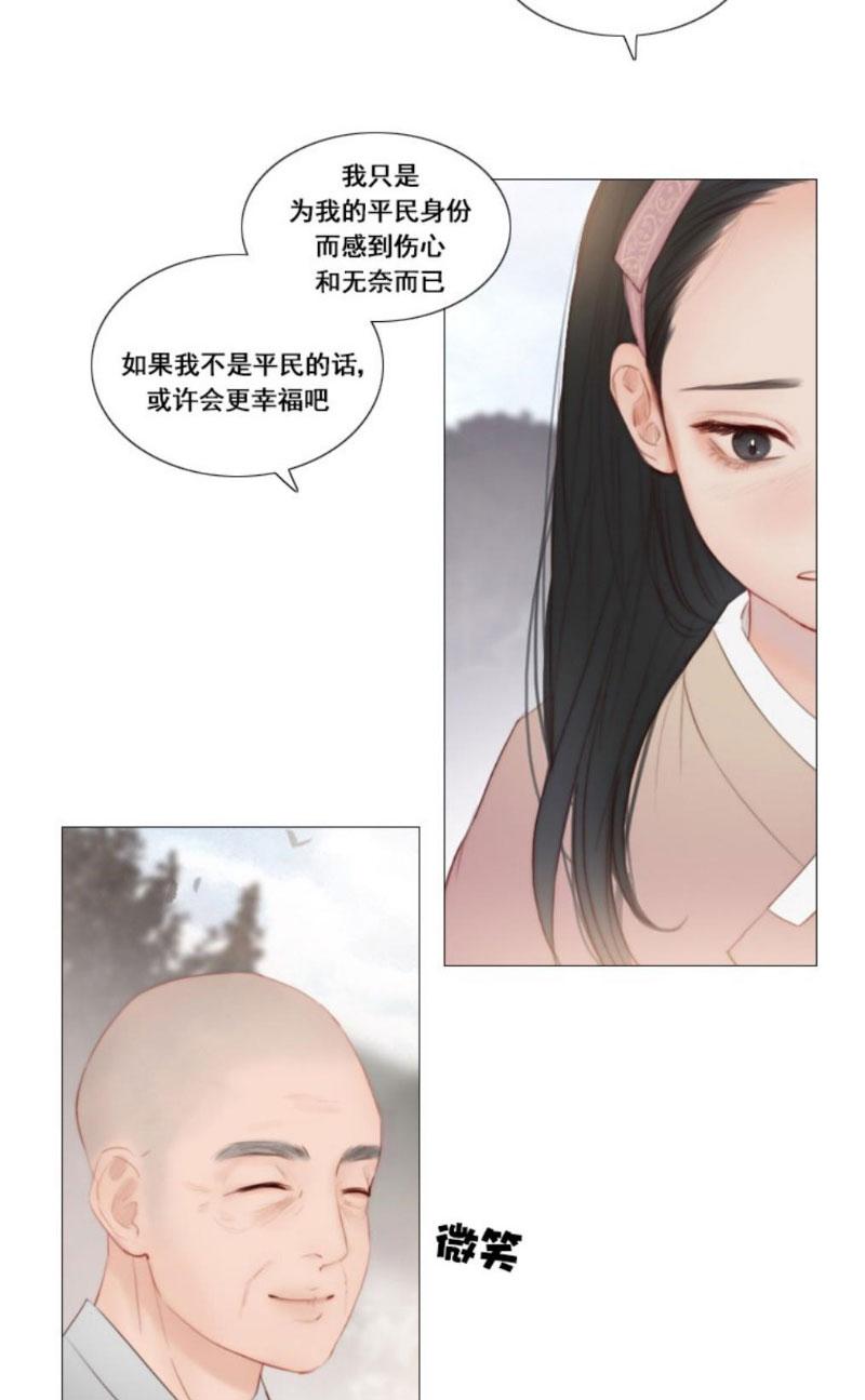 黑色冬季 第7话 十三岁的桃花艺 第36页