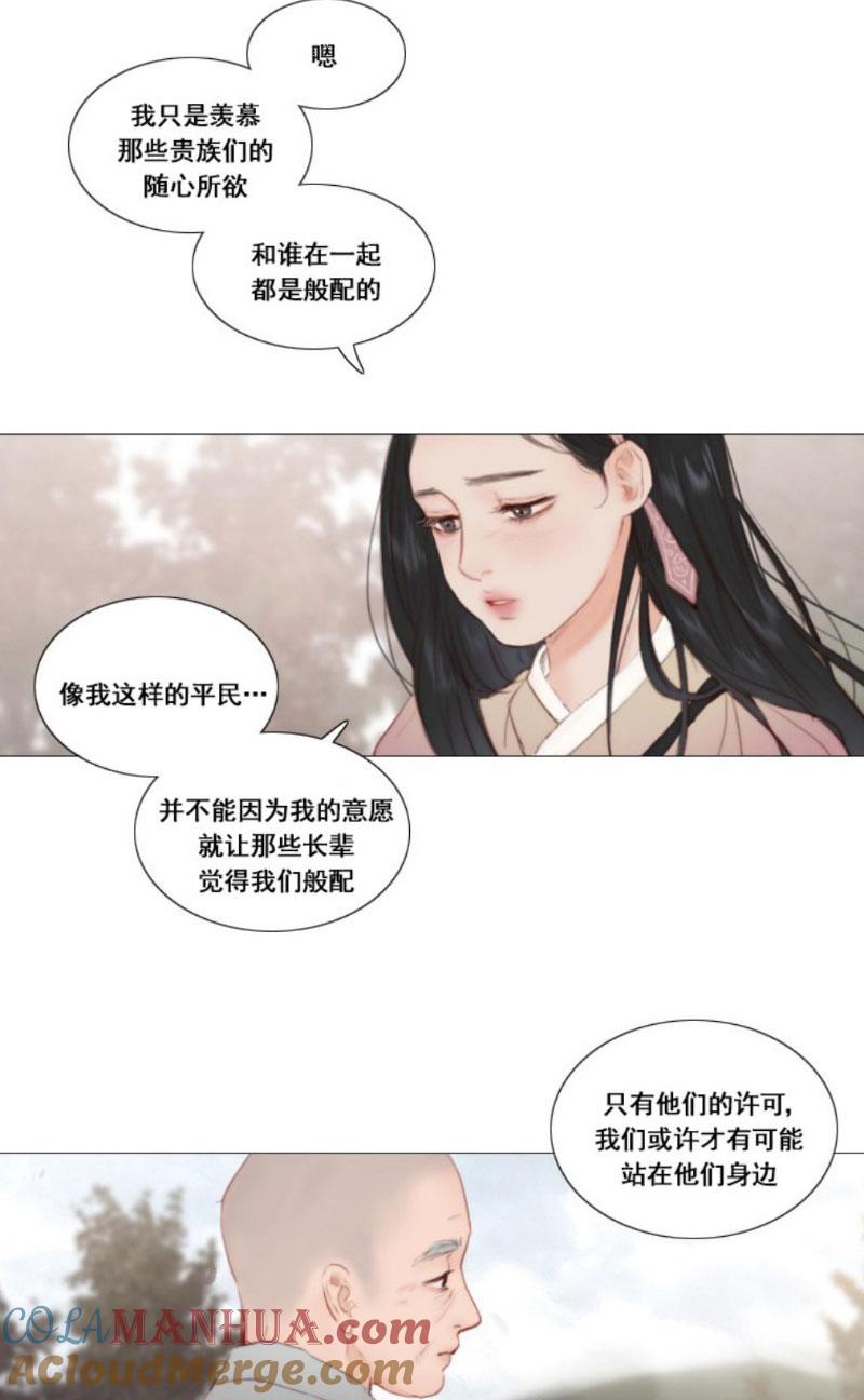 黑色冬季 第7话 十三岁的桃花艺 第31页