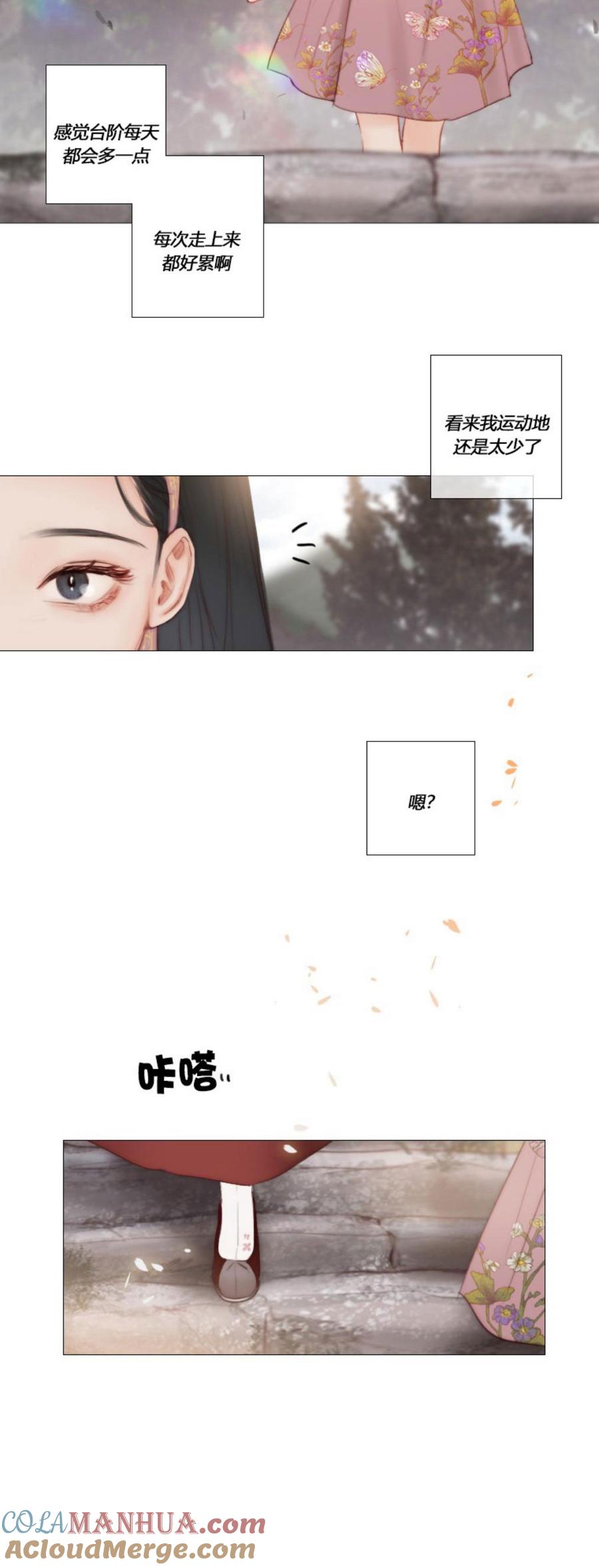 黑色冬季 第7话 十三岁的桃花艺 第15页
