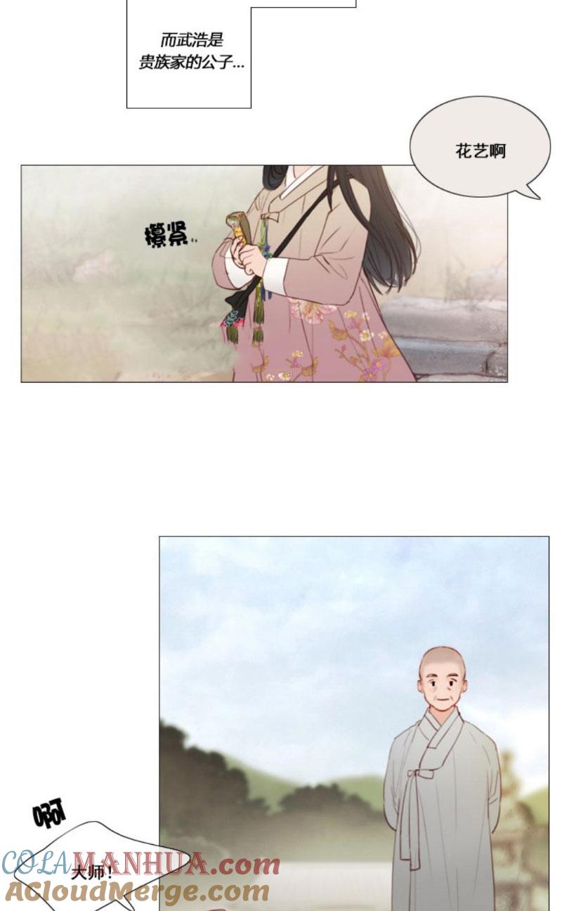 黑色冬季 第7话 十三岁的桃花艺 第25页