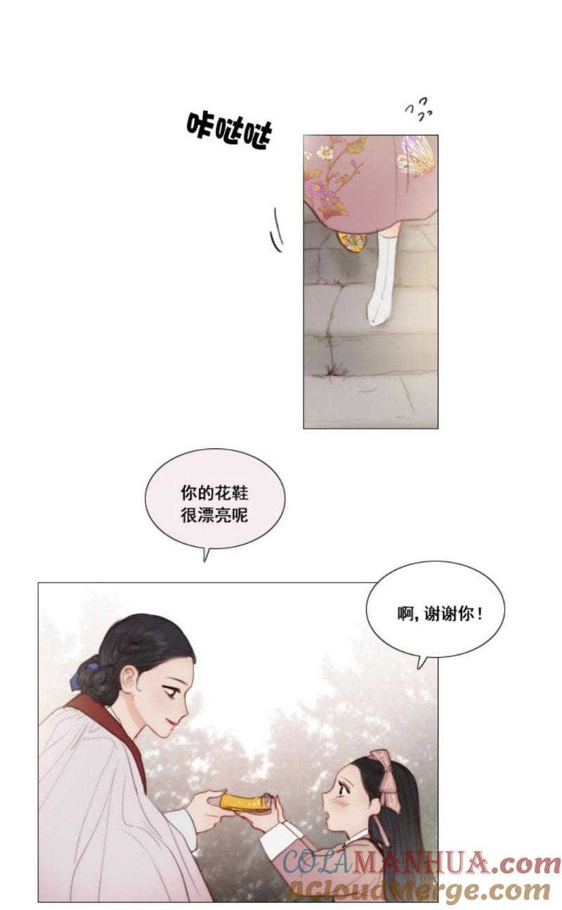 黑色冬季 第7话 十三岁的桃花艺 第21页