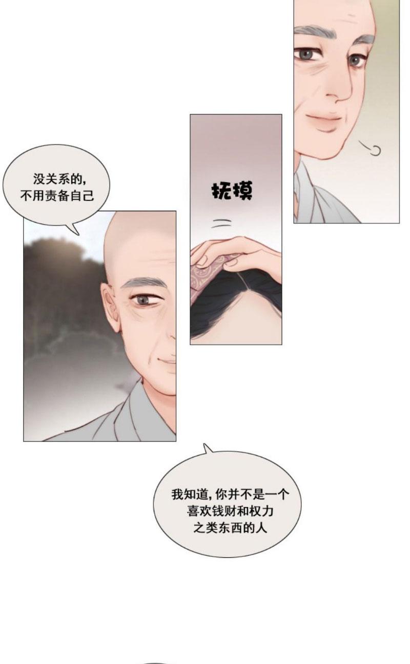 黑色冬季 第7话 十三岁的桃花艺 第30页
