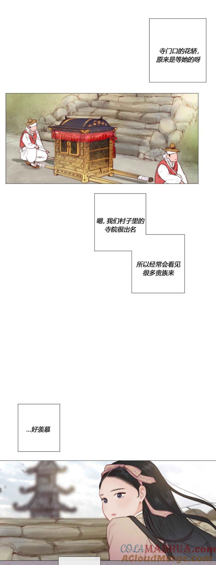 黑色冬季 第7话 十三岁的桃花艺 第17页