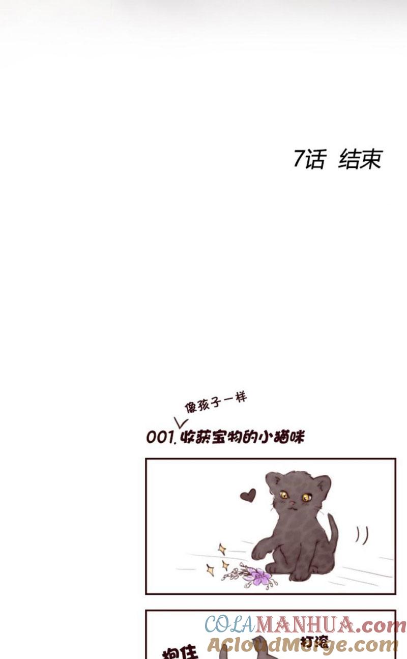 黑色冬季 第7话 十三岁的桃花艺 第39页