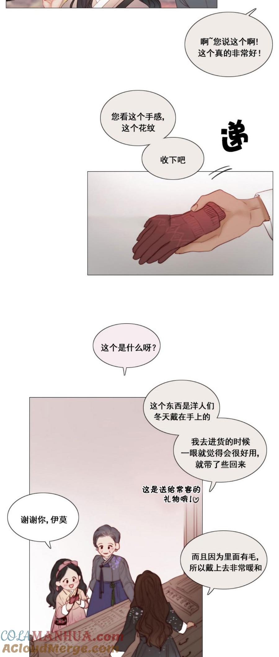 黑色冬季 第7话 十三岁的桃花艺 第5页