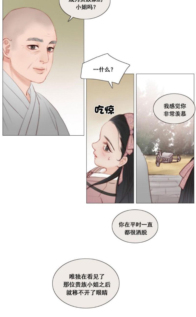 黑色冬季 第7话 十三岁的桃花艺 第28页