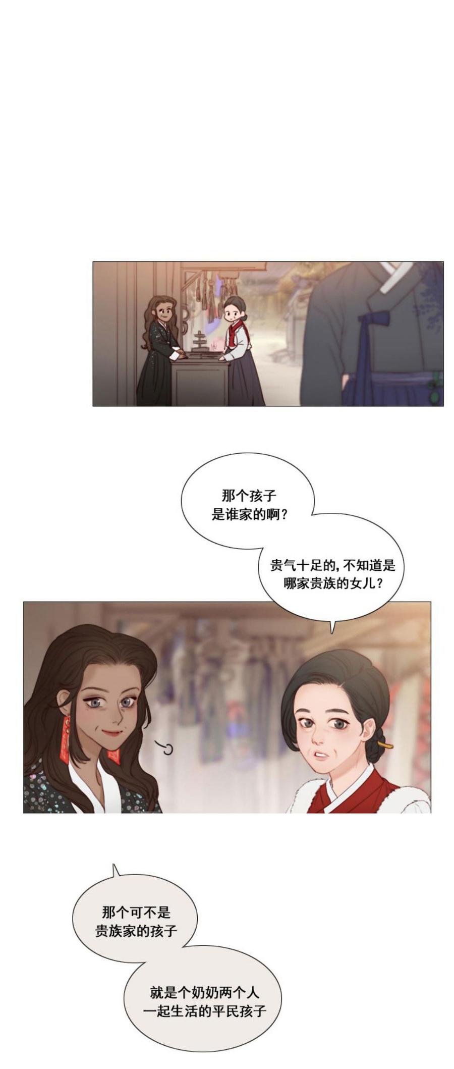 黑色冬季 第7话 十三岁的桃花艺 第10页