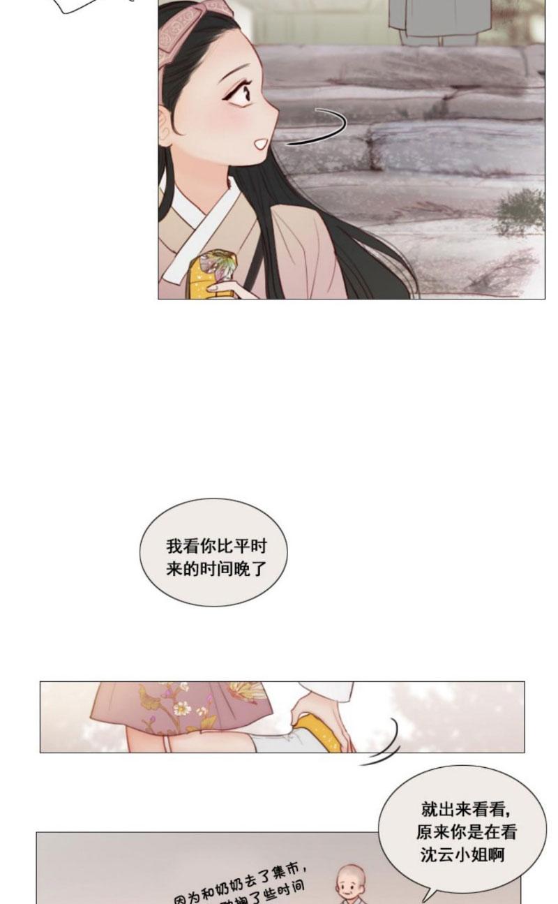 黑色冬季 第7话 十三岁的桃花艺 第26页