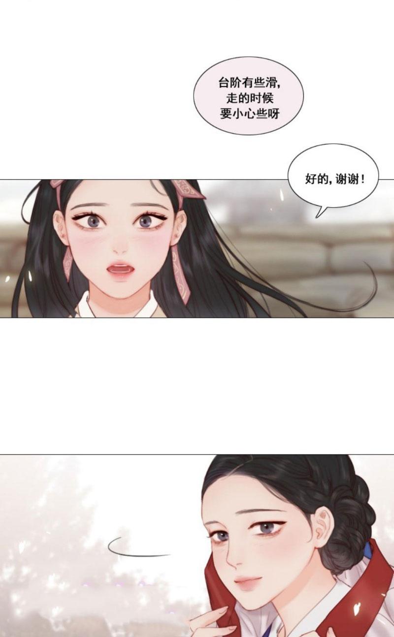 黑色冬季 第7话 十三岁的桃花艺 第22页