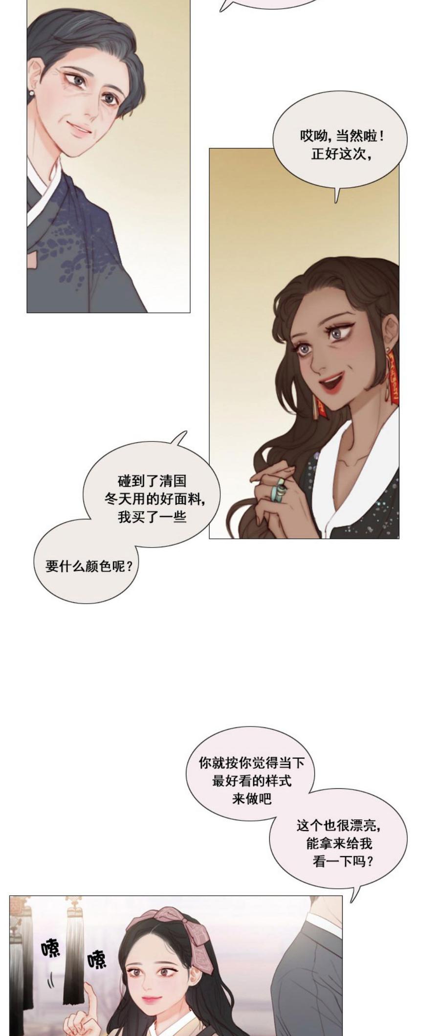 黑色冬季 第7话 十三岁的桃花艺 第4页