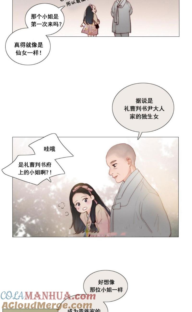 黑色冬季 第7话 十三岁的桃花艺 第27页