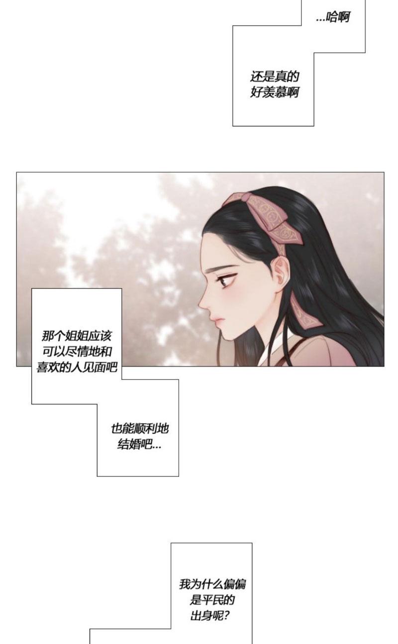 黑色冬季 第7话 十三岁的桃花艺 第24页