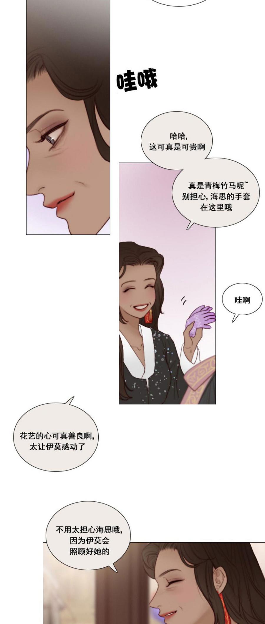 黑色冬季 第7话 十三岁的桃花艺 第8页