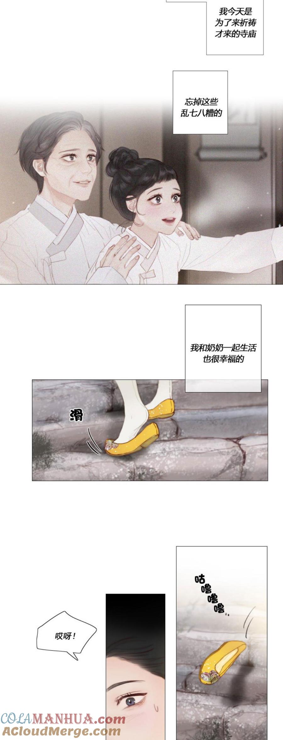 黑色冬季 第7话 十三岁的桃花艺 第19页