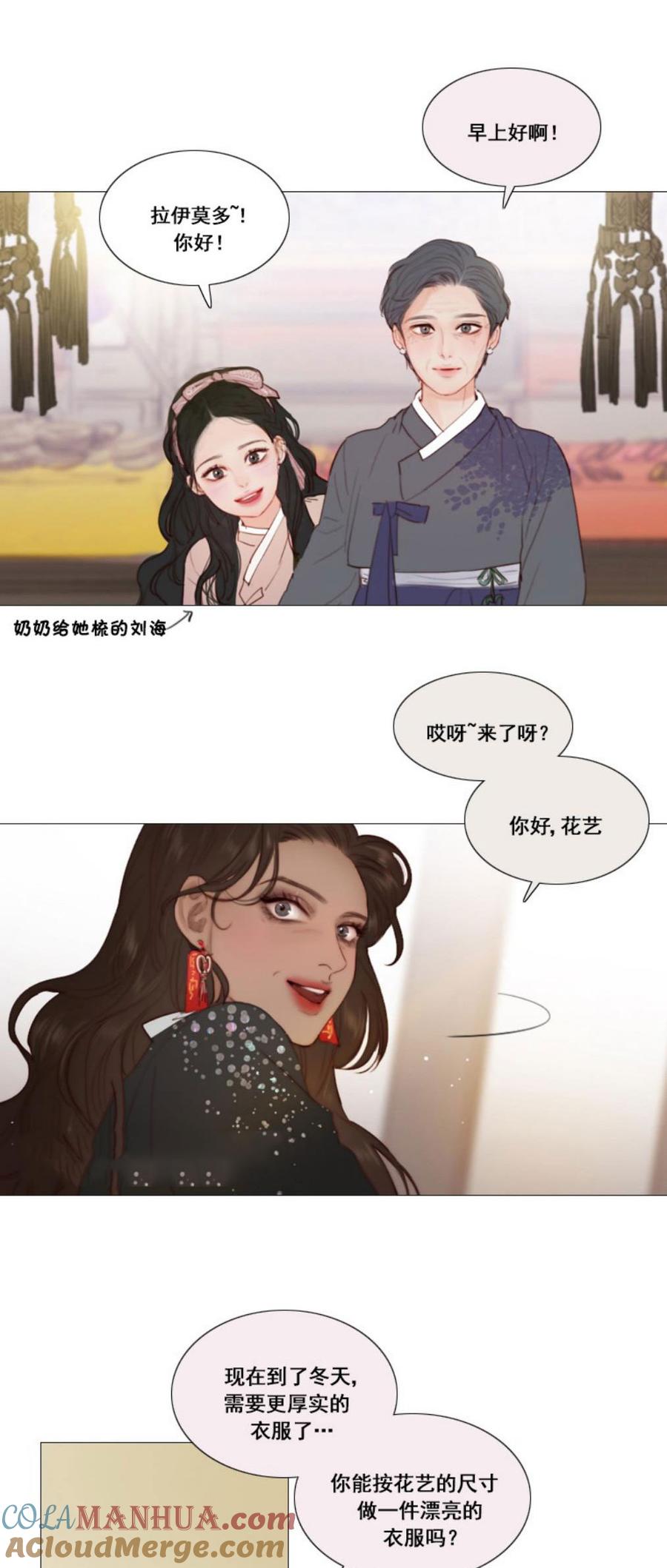 黑色冬季 第7话 十三岁的桃花艺 第3页