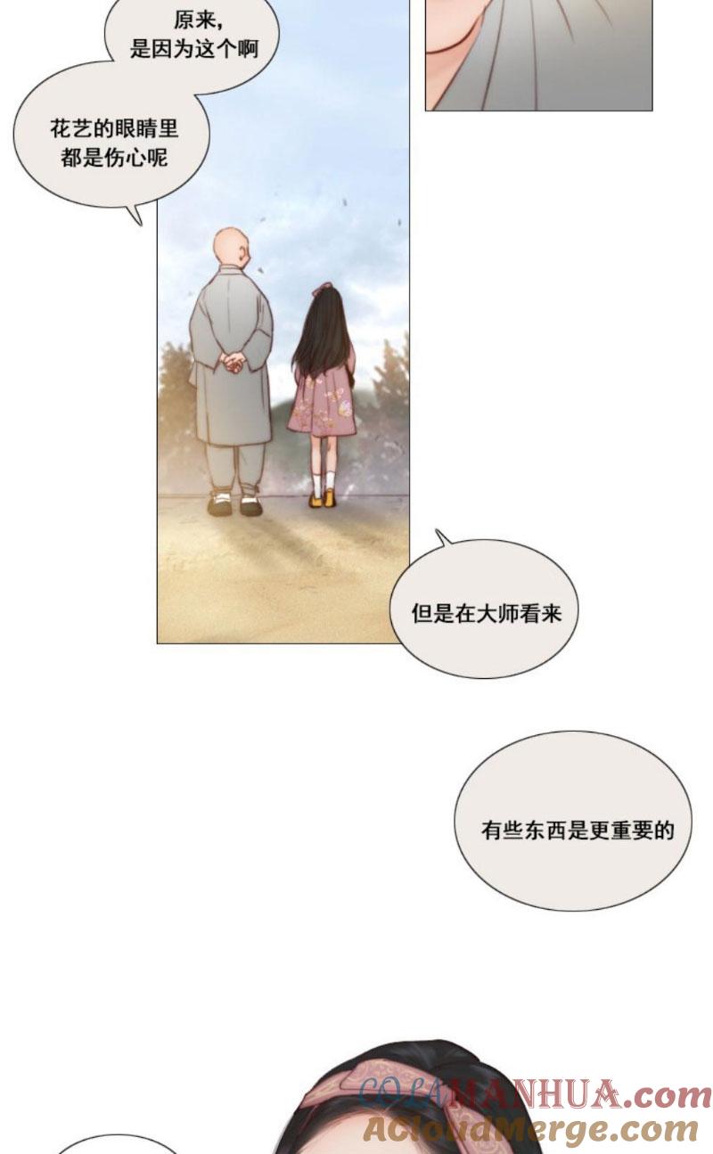 黑色冬季 第7话 十三岁的桃花艺 第33页