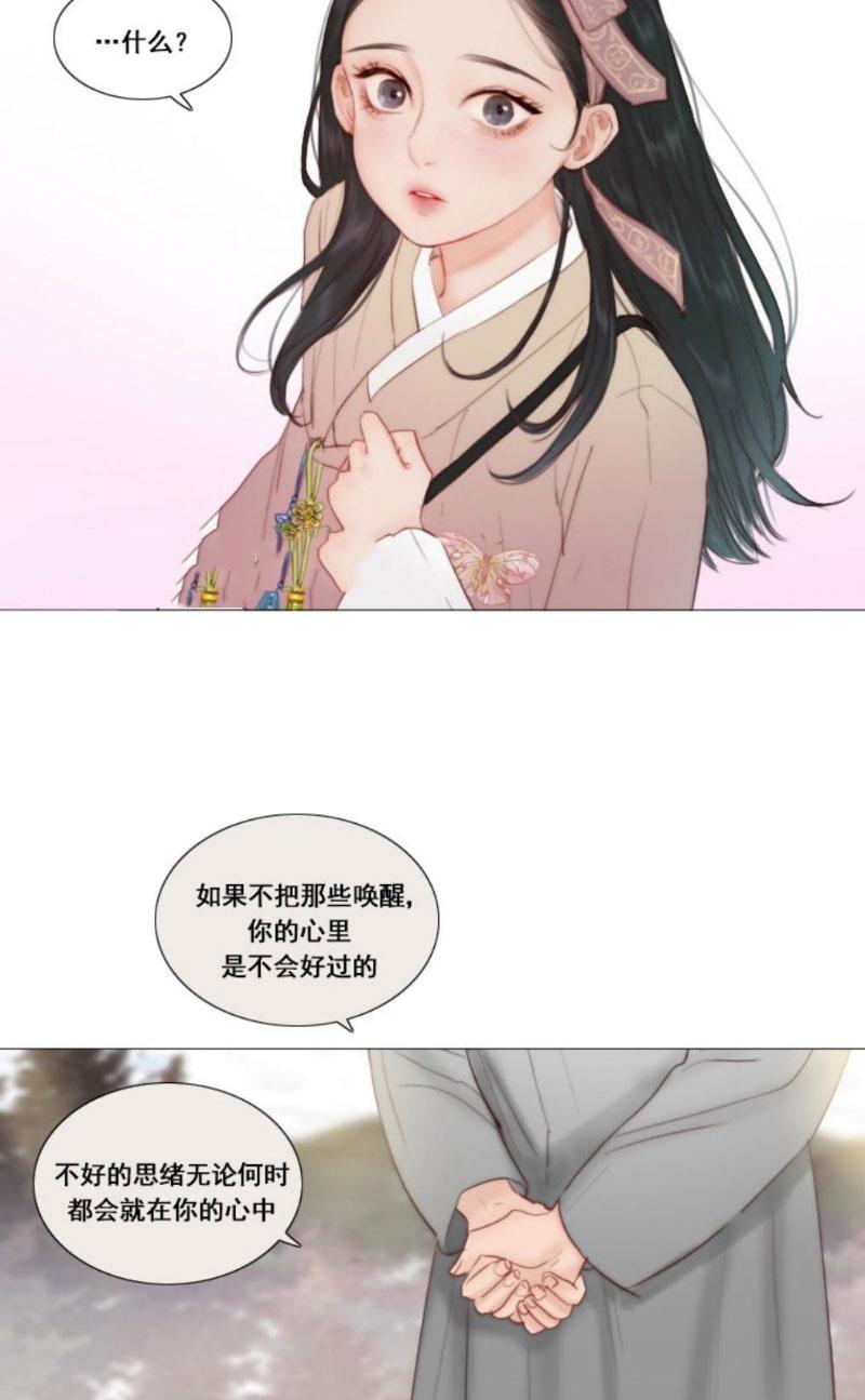 黑色冬季 第7话 十三岁的桃花艺 第34页