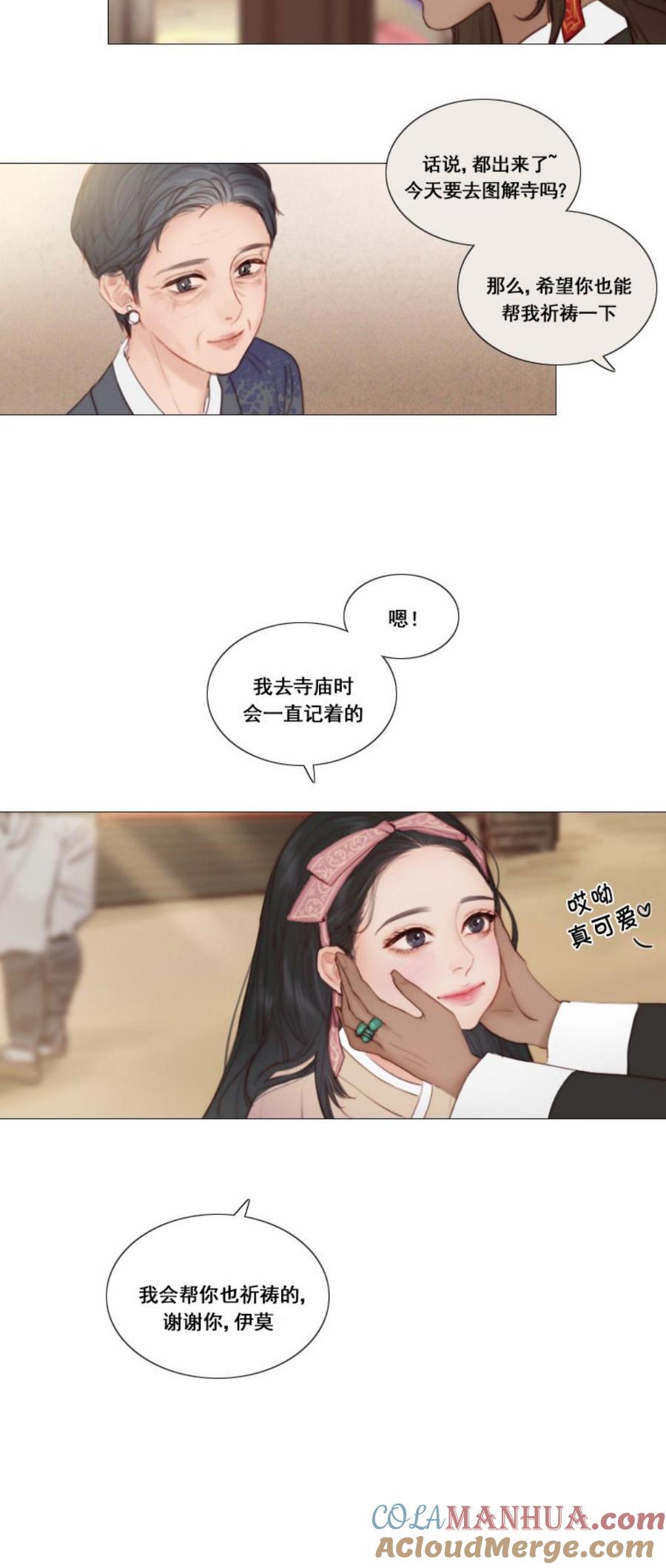黑色冬季 第7话 十三岁的桃花艺 第9页