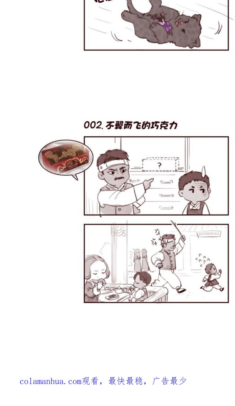 黑色冬季 第7话 十三岁的桃花艺 第40页