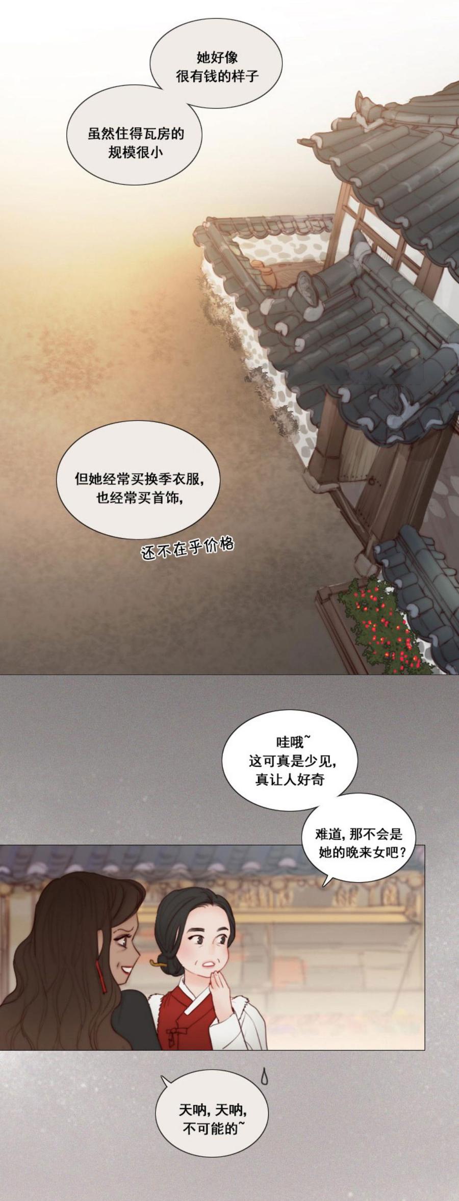 黑色冬季 第7话 十三岁的桃花艺 第12页