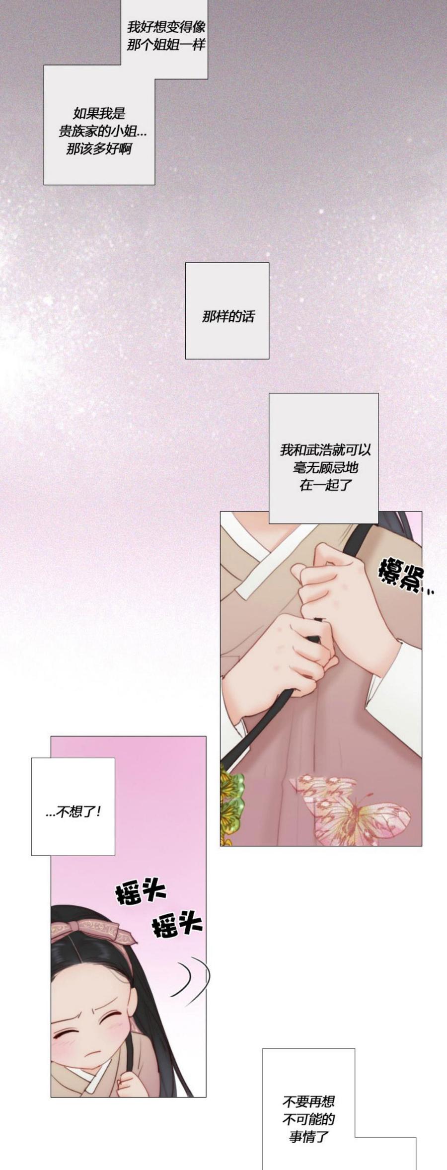 黑色冬季 第7话 十三岁的桃花艺 第18页