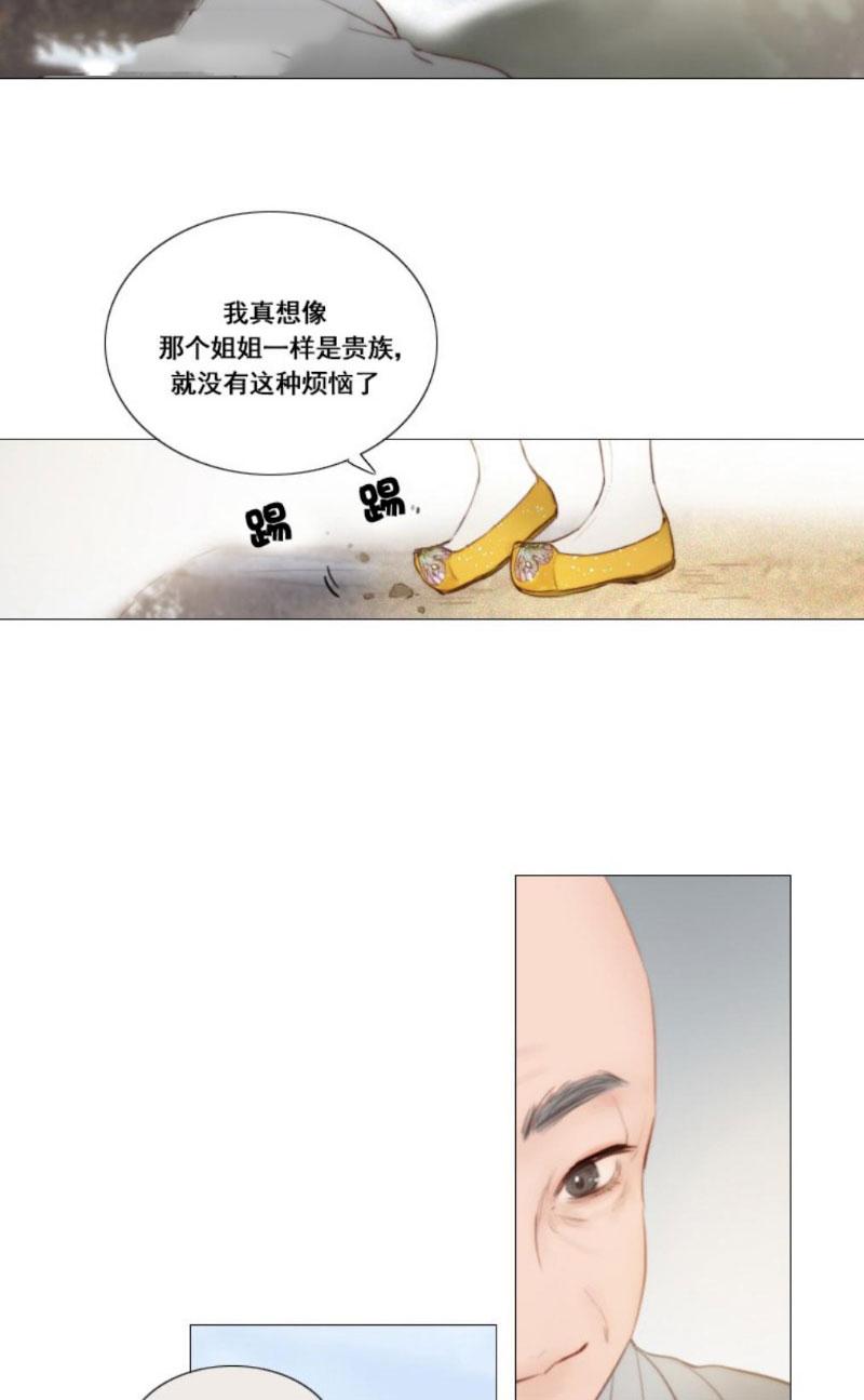 黑色冬季 第7话 十三岁的桃花艺 第32页