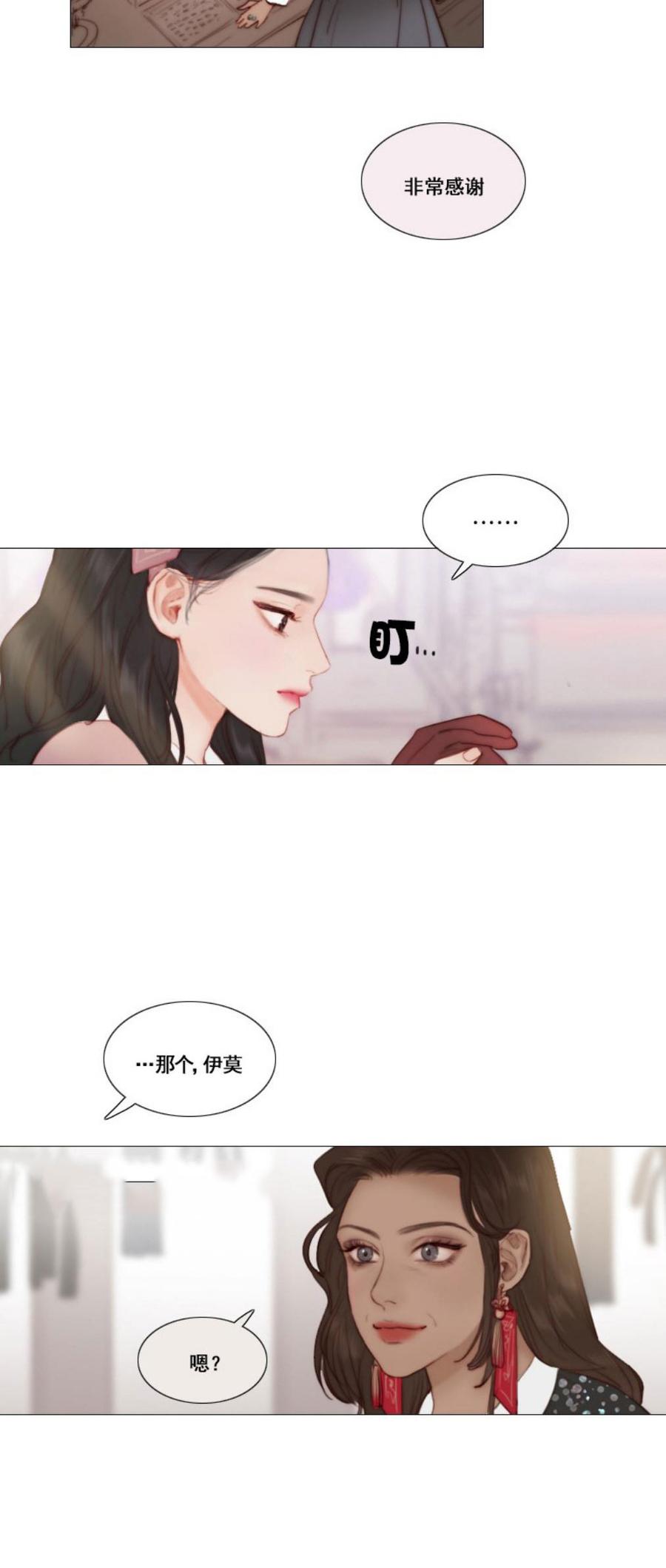 黑色冬季 第7话 十三岁的桃花艺 第6页