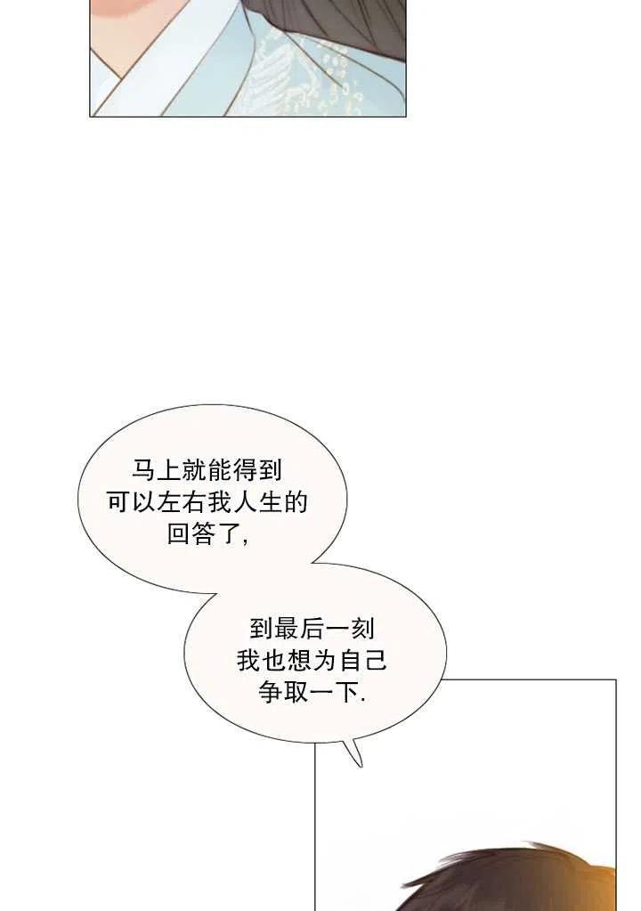 黑色冬季 第88话 第28页