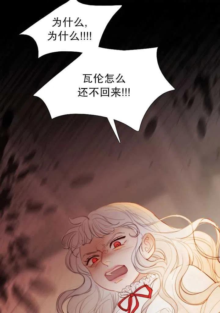 黑色冬季 第88话 第84页