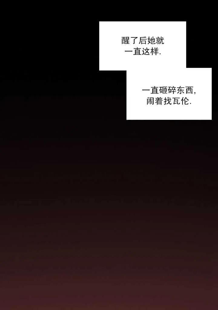 黑色冬季 第88话 第87页