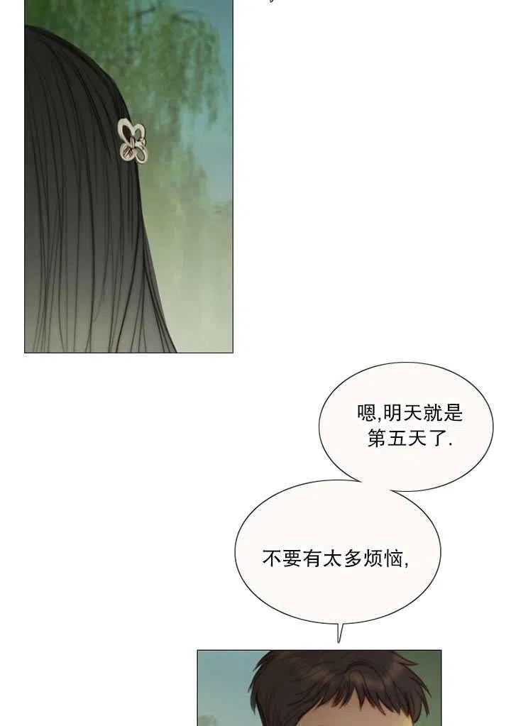 黑色冬季 第88话 第43页