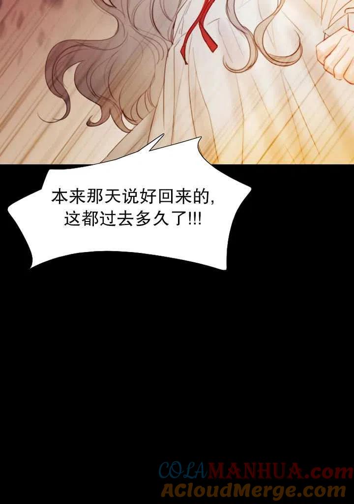 黑色冬季 第88话 第85页