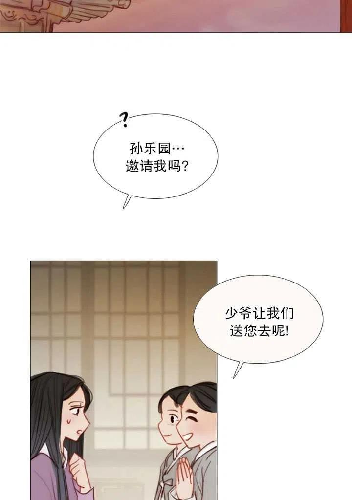 黑色冬季 第88话 第3页
