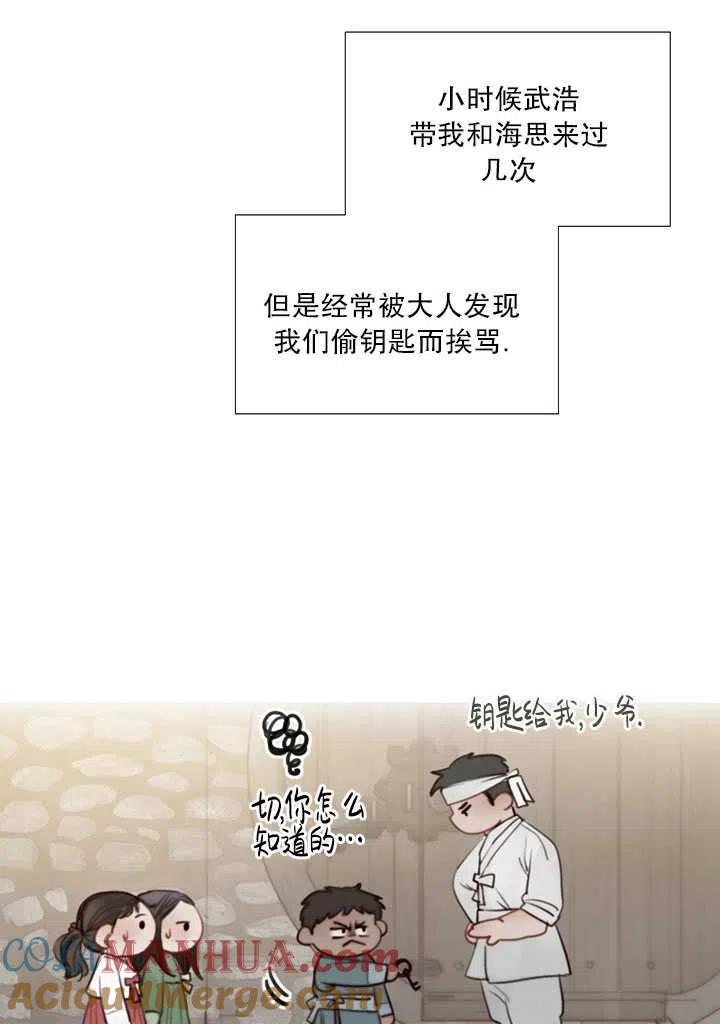 黑色冬季 第88话 第9页
