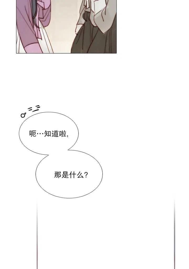 黑色冬季 第88话 第4页