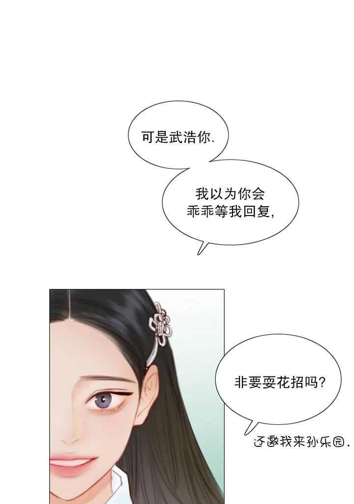 黑色冬季 第88话 第27页