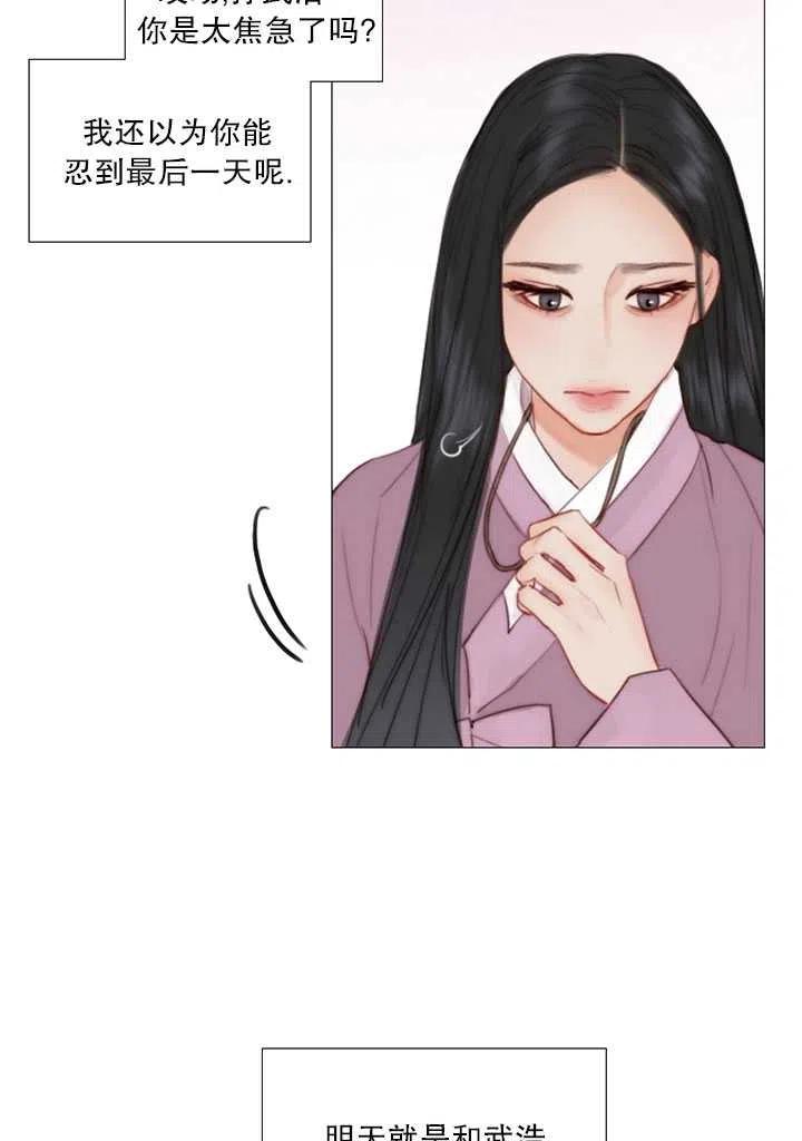 黑色冬季 第88话 第12页