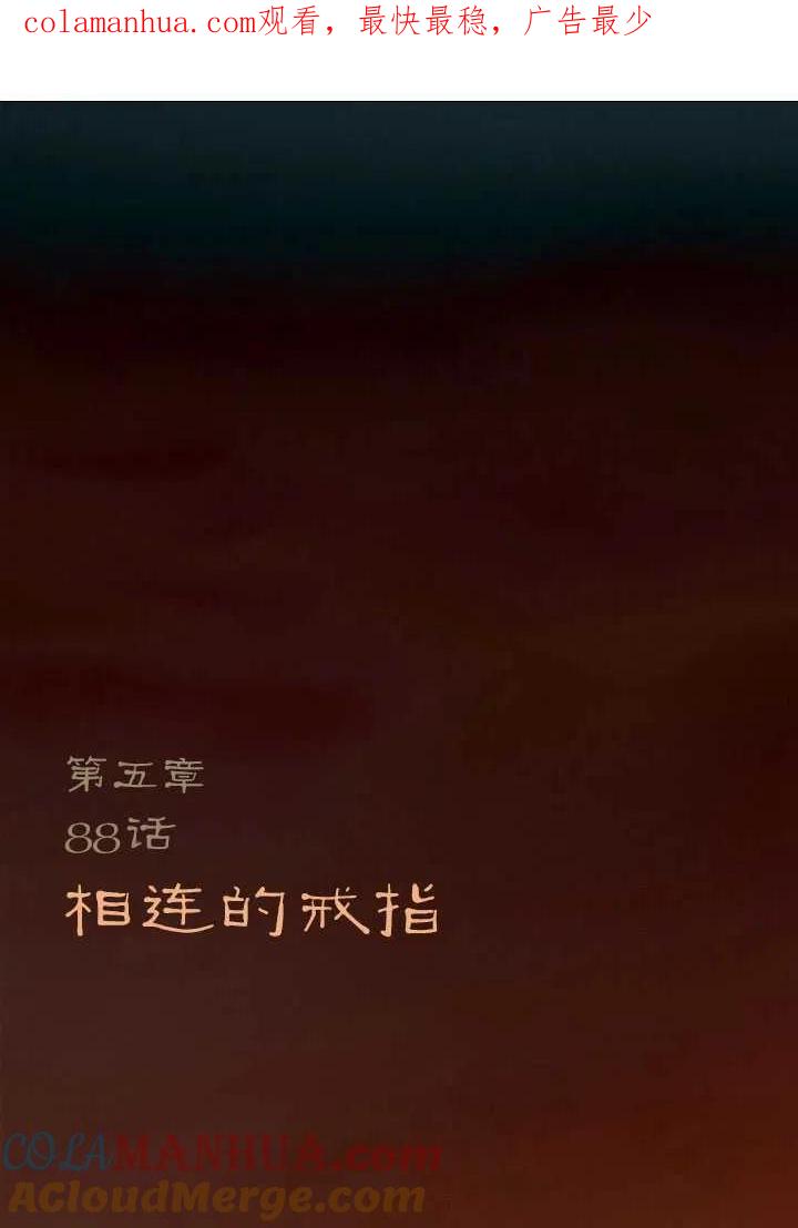 黑色冬季 第88话 第1页