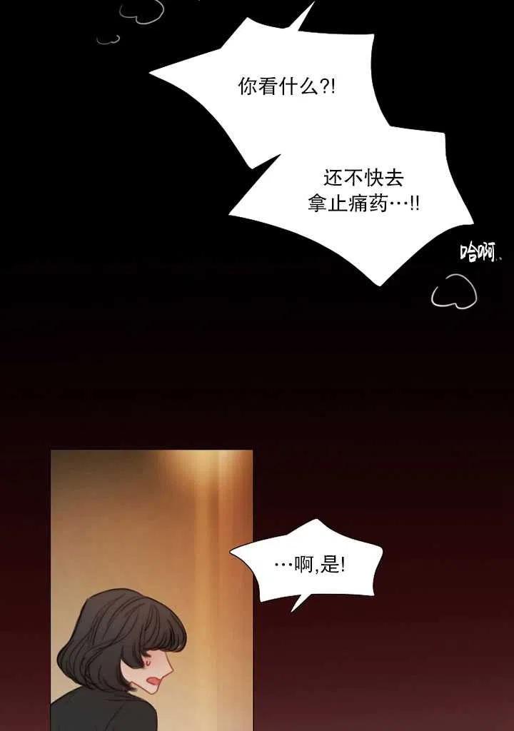 黑色冬季 第88话 第91页