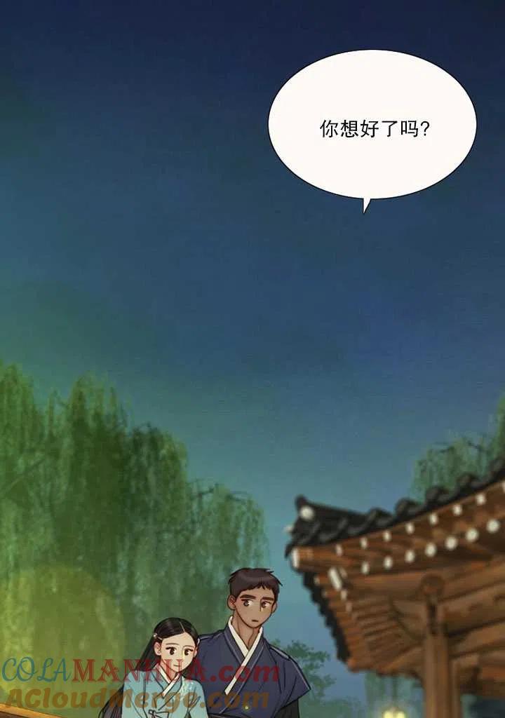 黑色冬季 第88话 第41页