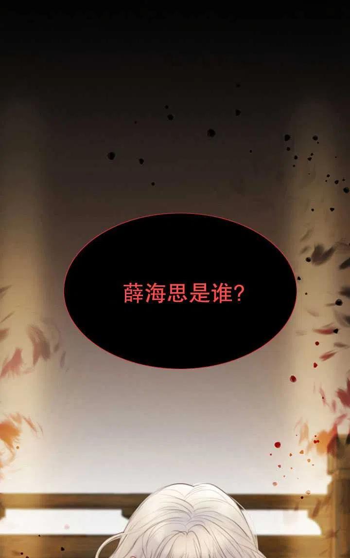 黑色冬季 第89话 第77页