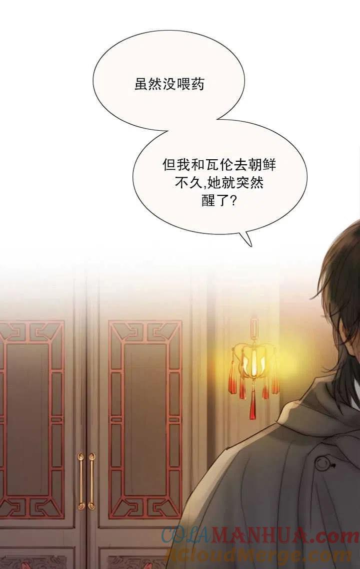 黑色冬季 第89话 第52页