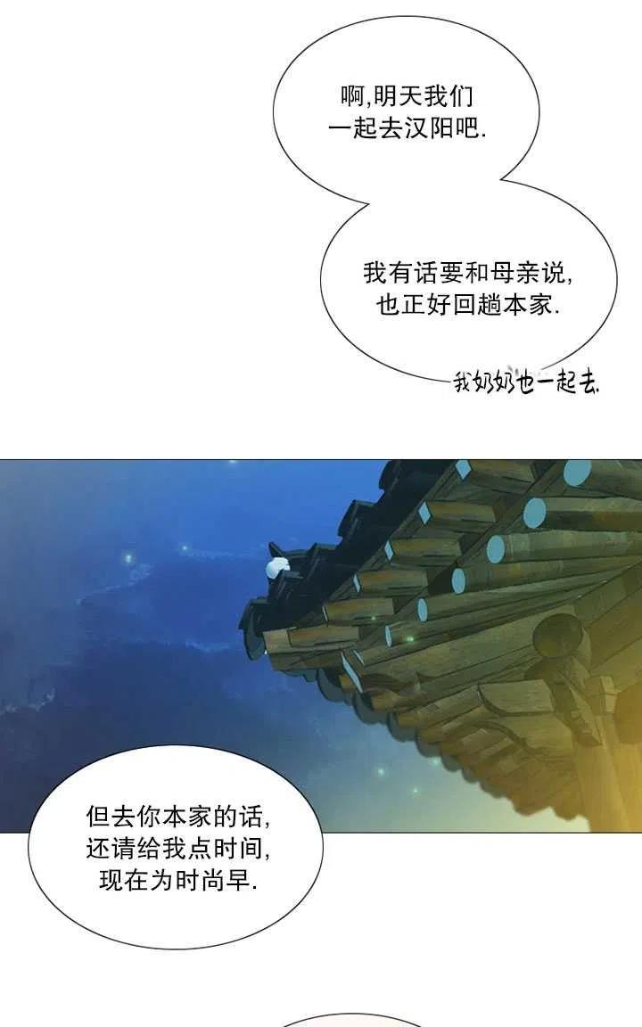 黑色冬季 第89话 第8页