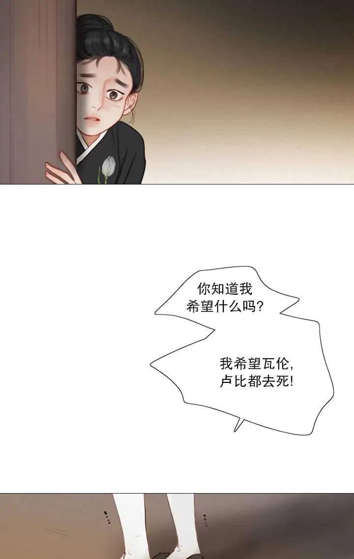 黑色冬季 第89话 第59页