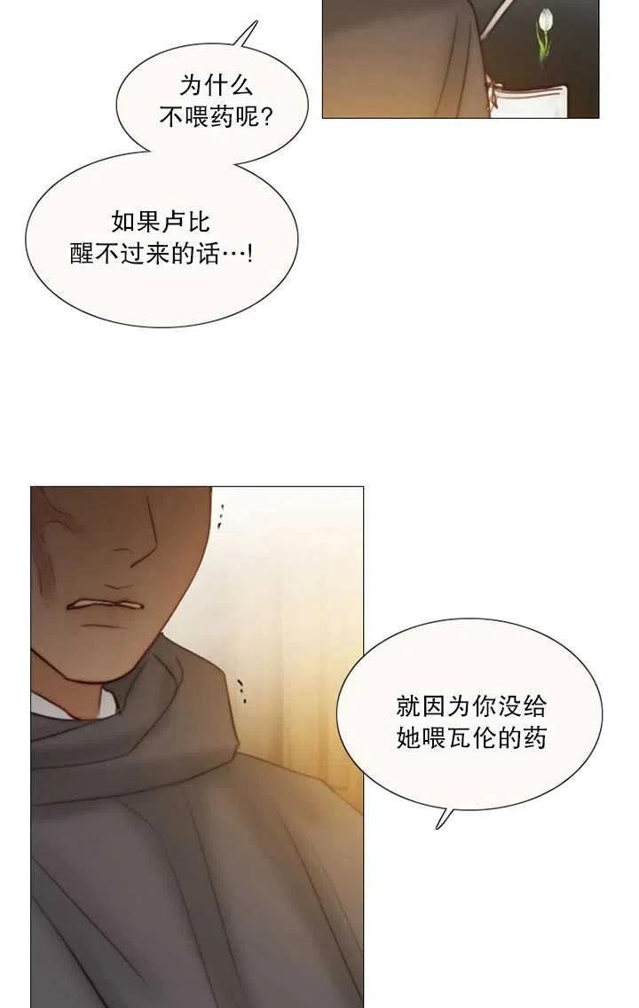 黑色冬季 第89话 第54页